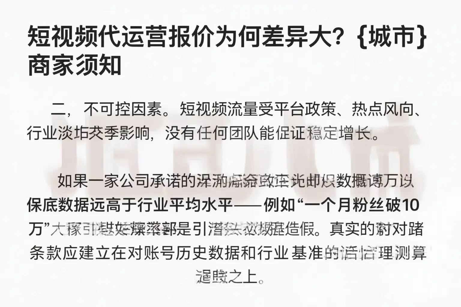 短视频代运营报价为何差异大？札达商家须知