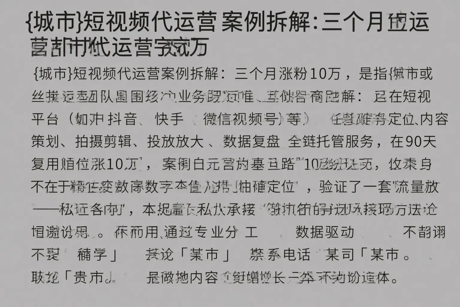 札达短视频代运营案例拆解：三个月涨粉10万