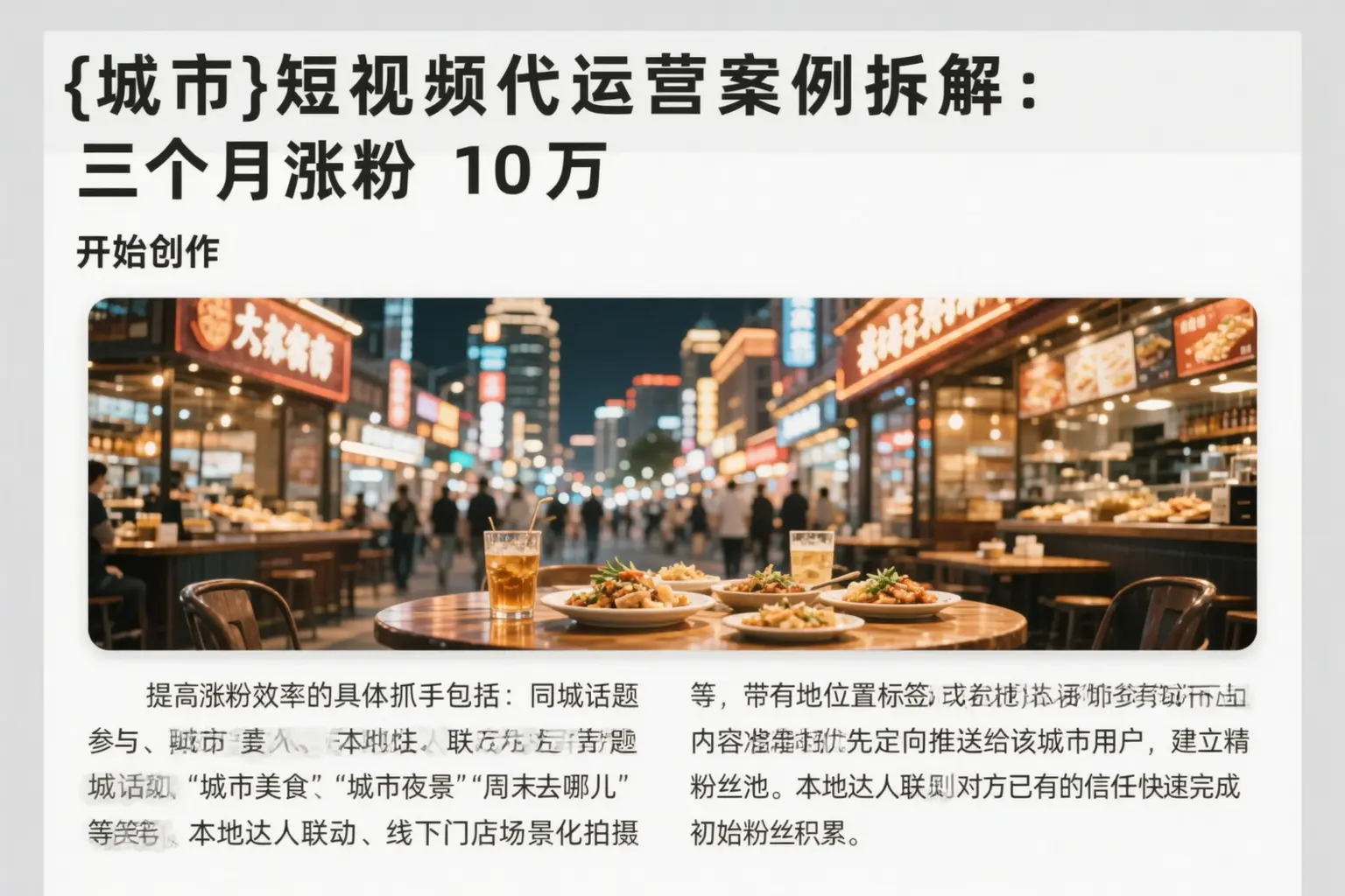 札达短视频代运营案例拆解:三个月涨粉10万