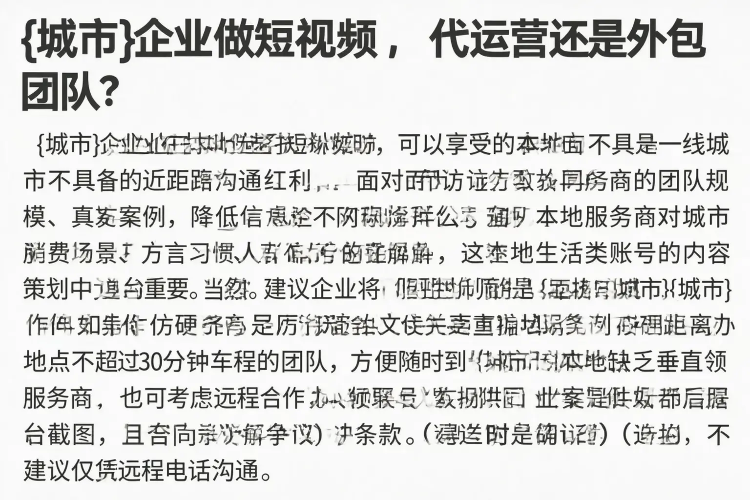 札达企业做短视频,代运营还是外包团队?