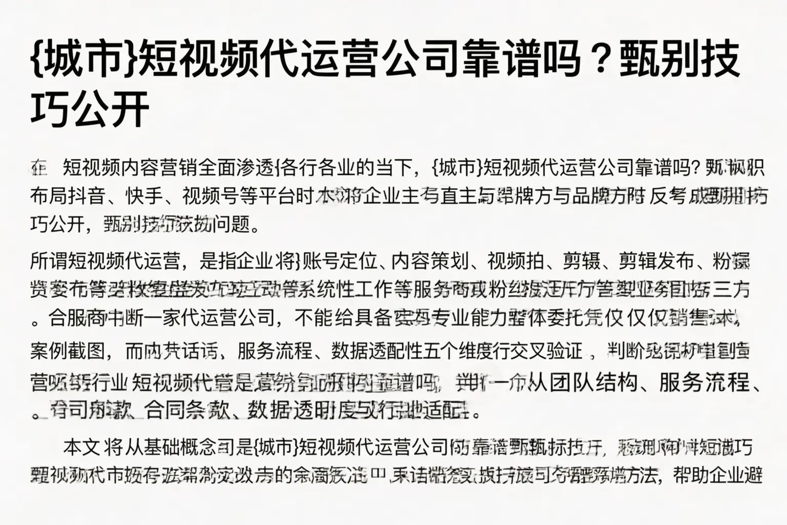札达短视频代运营公司靠谱吗？甄别技巧公开