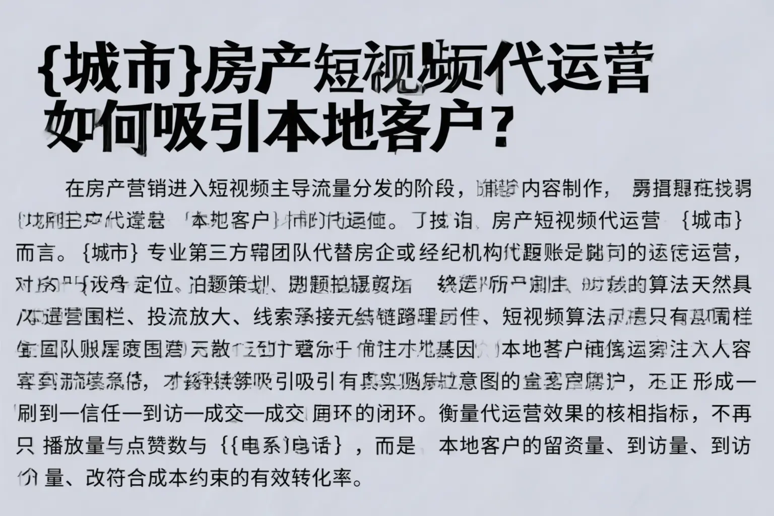 札达房产短视频代运营如何吸引本地客户？